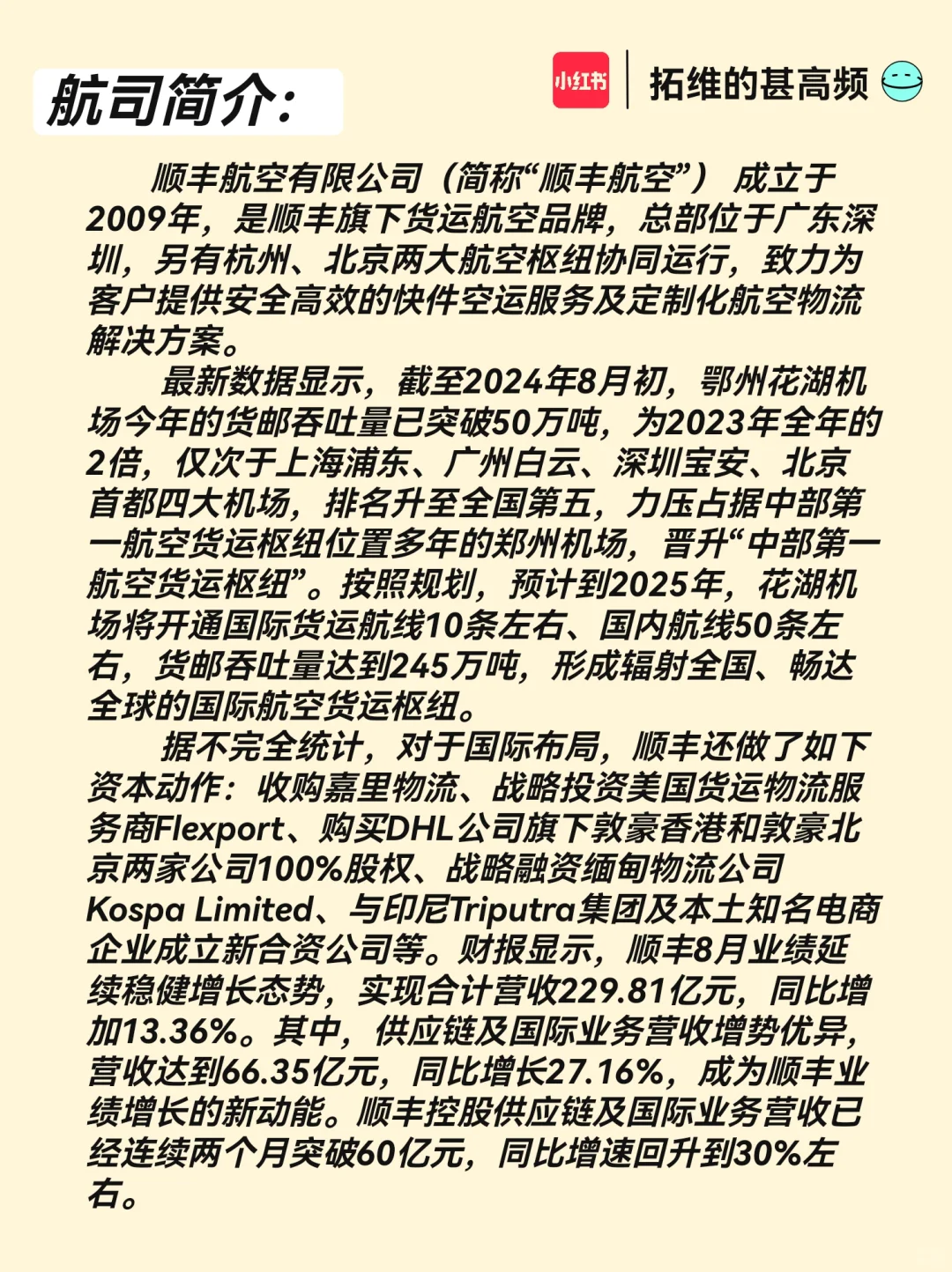 每天认识一个航空公司|顺丰航空