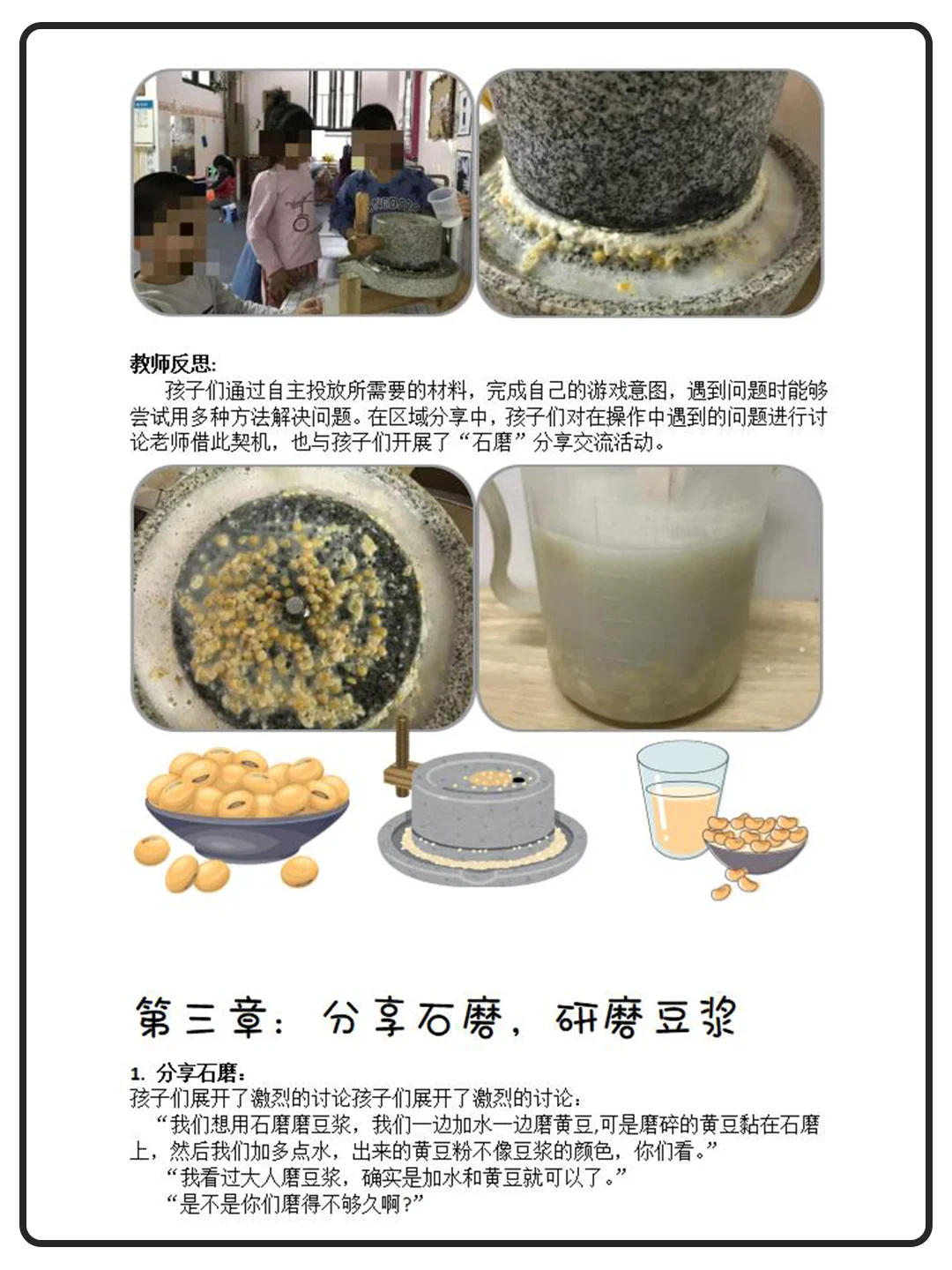 幼儿园传统文化班本课程故事《石墨转转转》