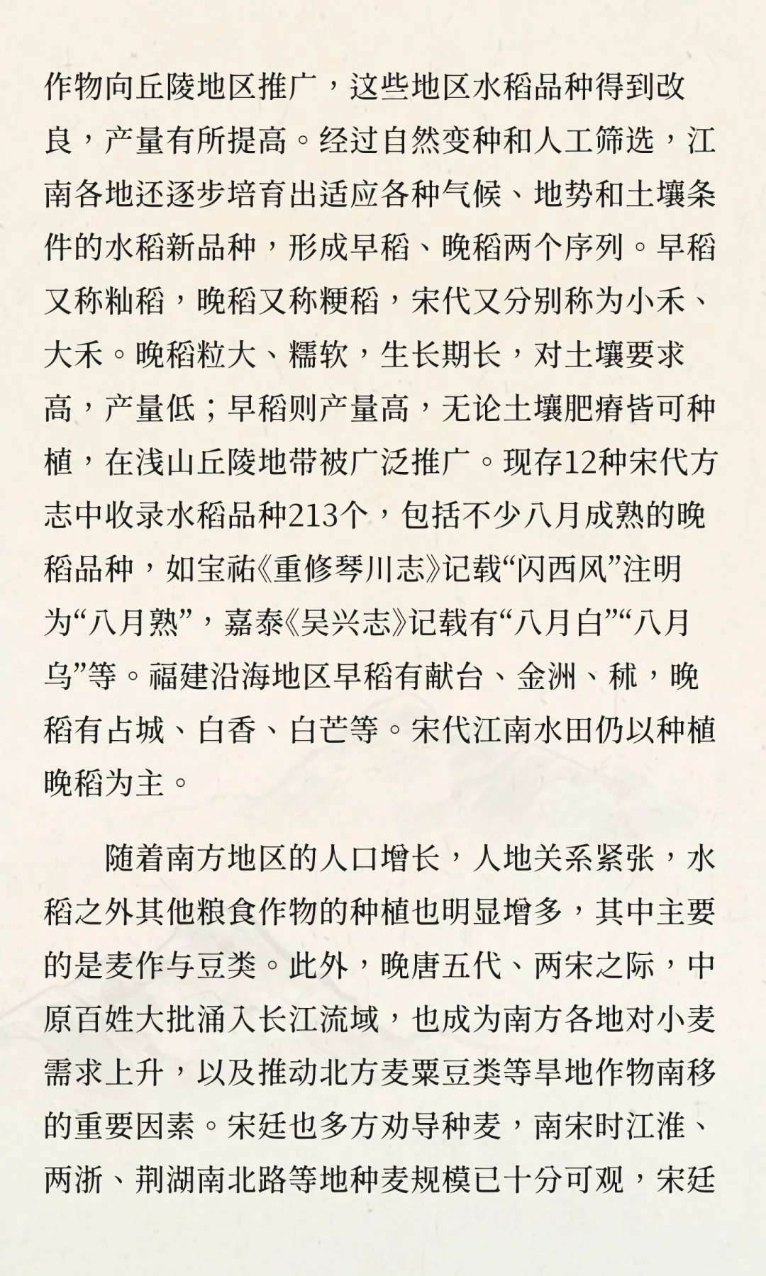 宋代简史034农业技术的进步