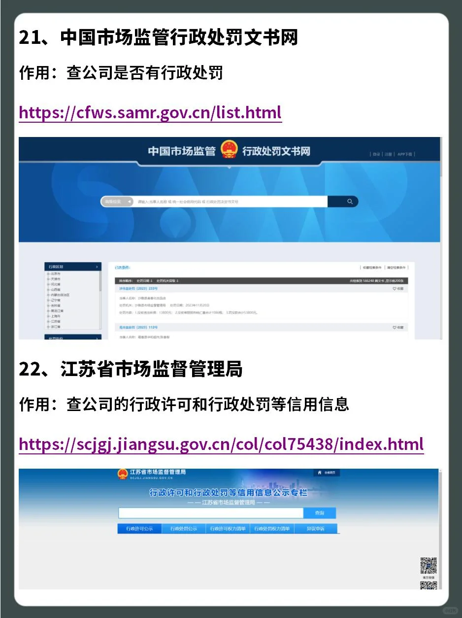 ✅招投标人必备的22个宝藏网站