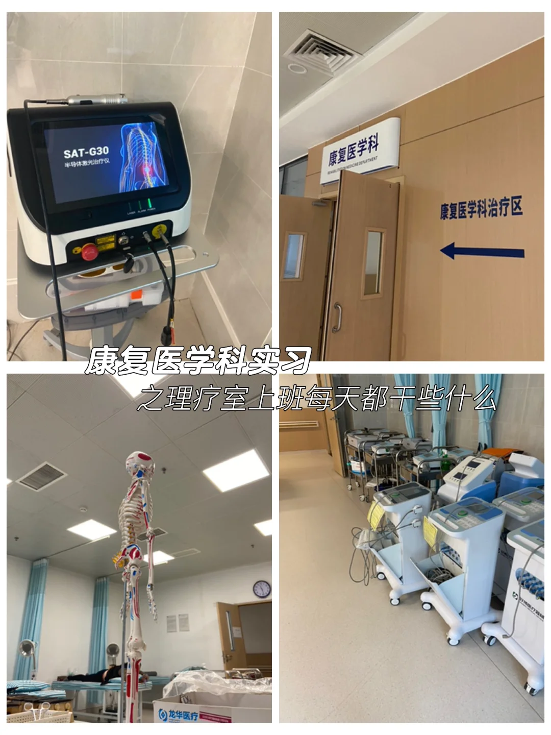 在康复医学科理疗室上班一天都干些什么呢