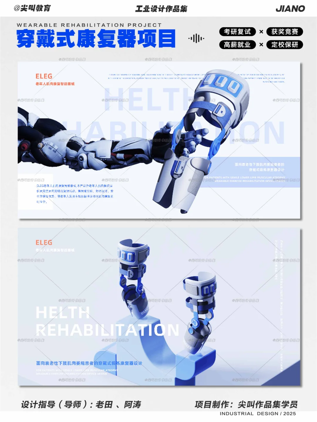工业设计作品集｜穿戴式康复训练器项目