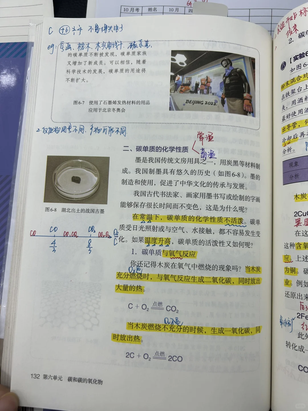 6.1碳单质的多样性