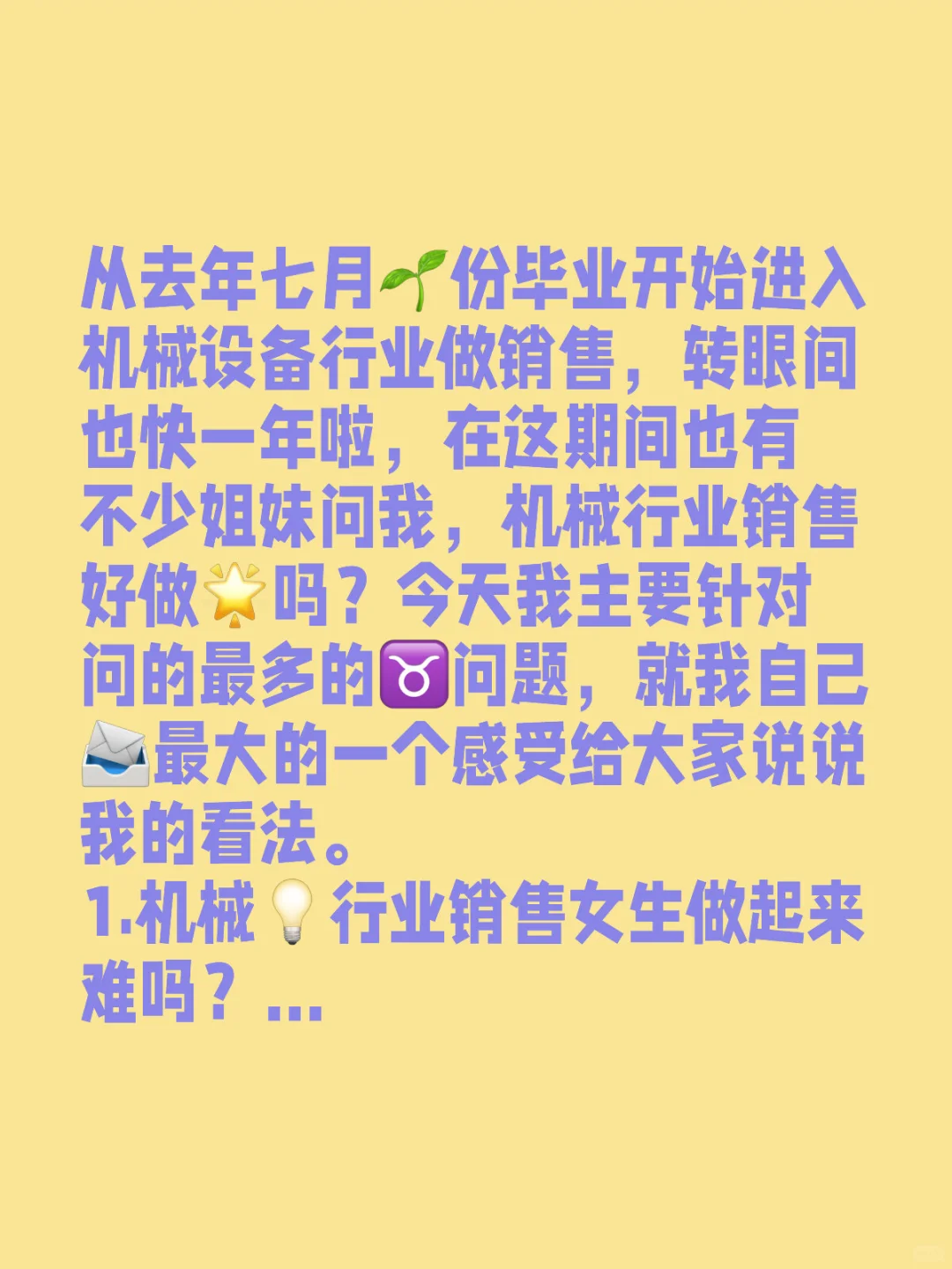 机械行业销售的答疑解惑