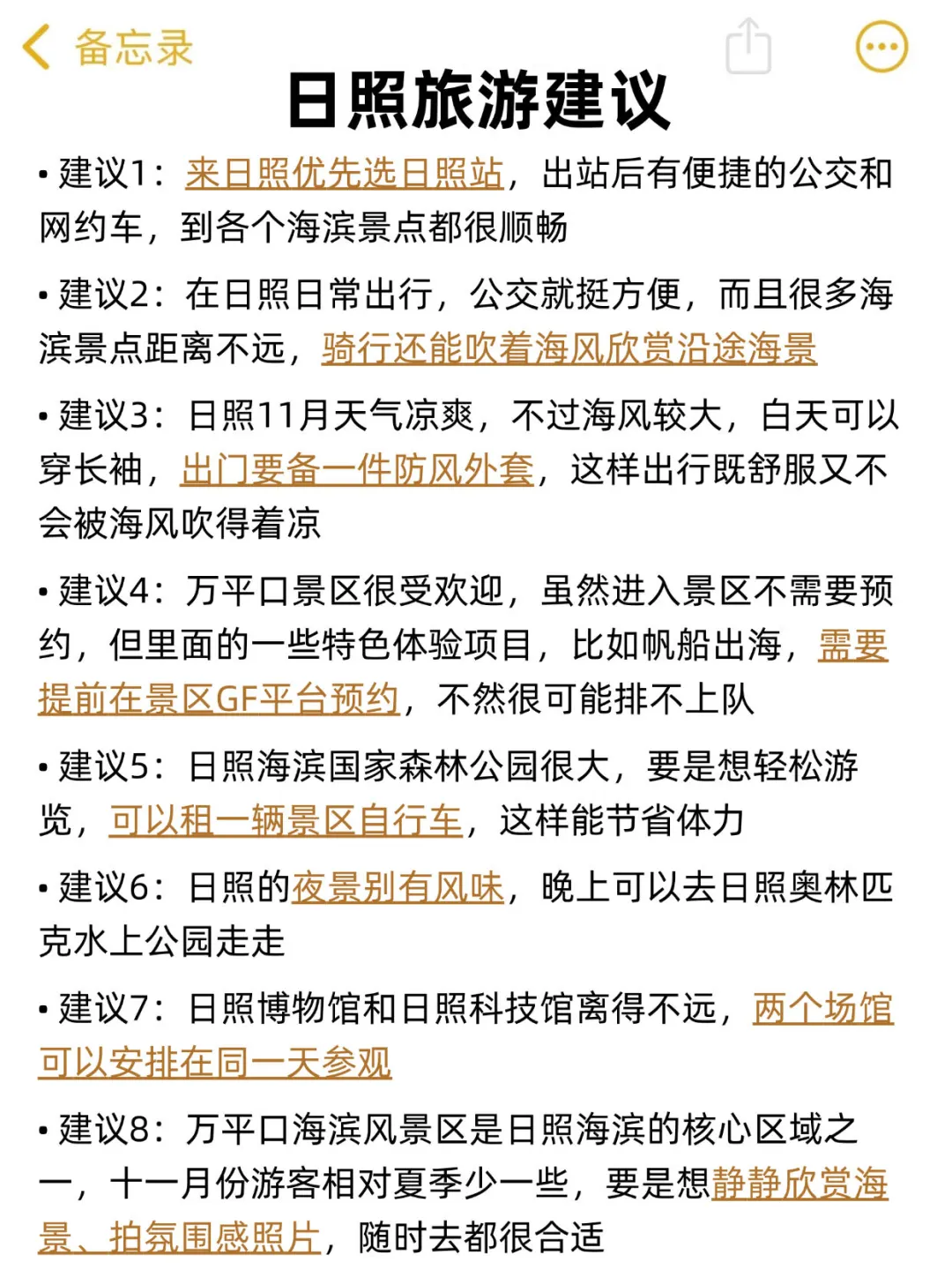 近期有要来日照旅游的宝子们看过来了?,