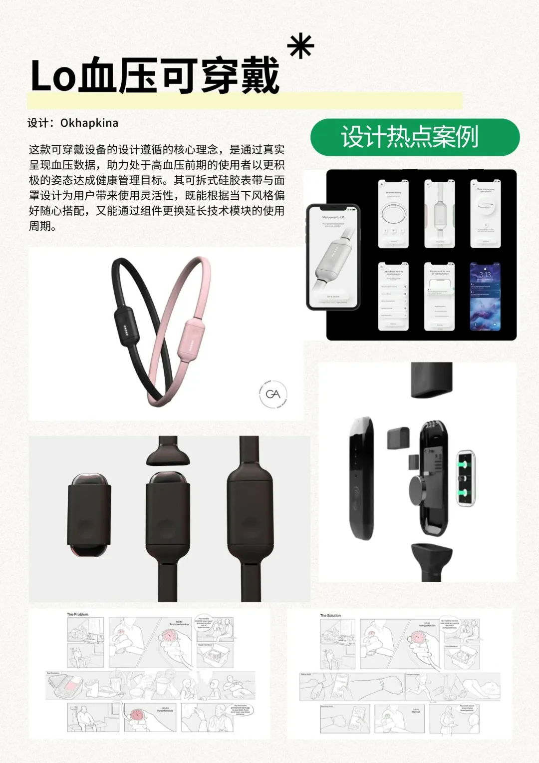 ?【设计考研热点｜智能可穿戴设计】