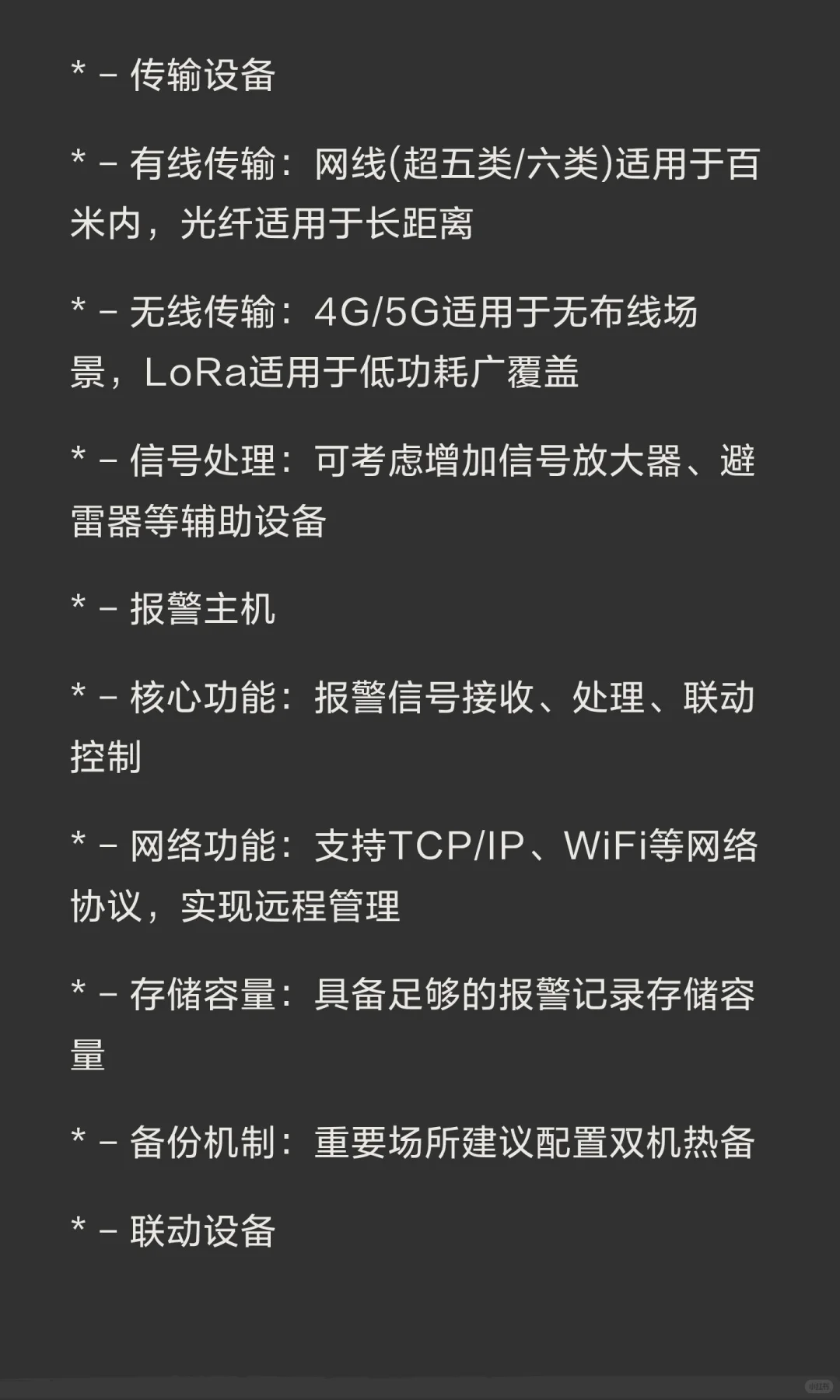 一天一个智能化系统—周界