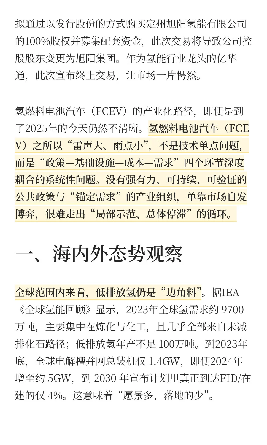 氢燃料汽车到底还有几道坎？