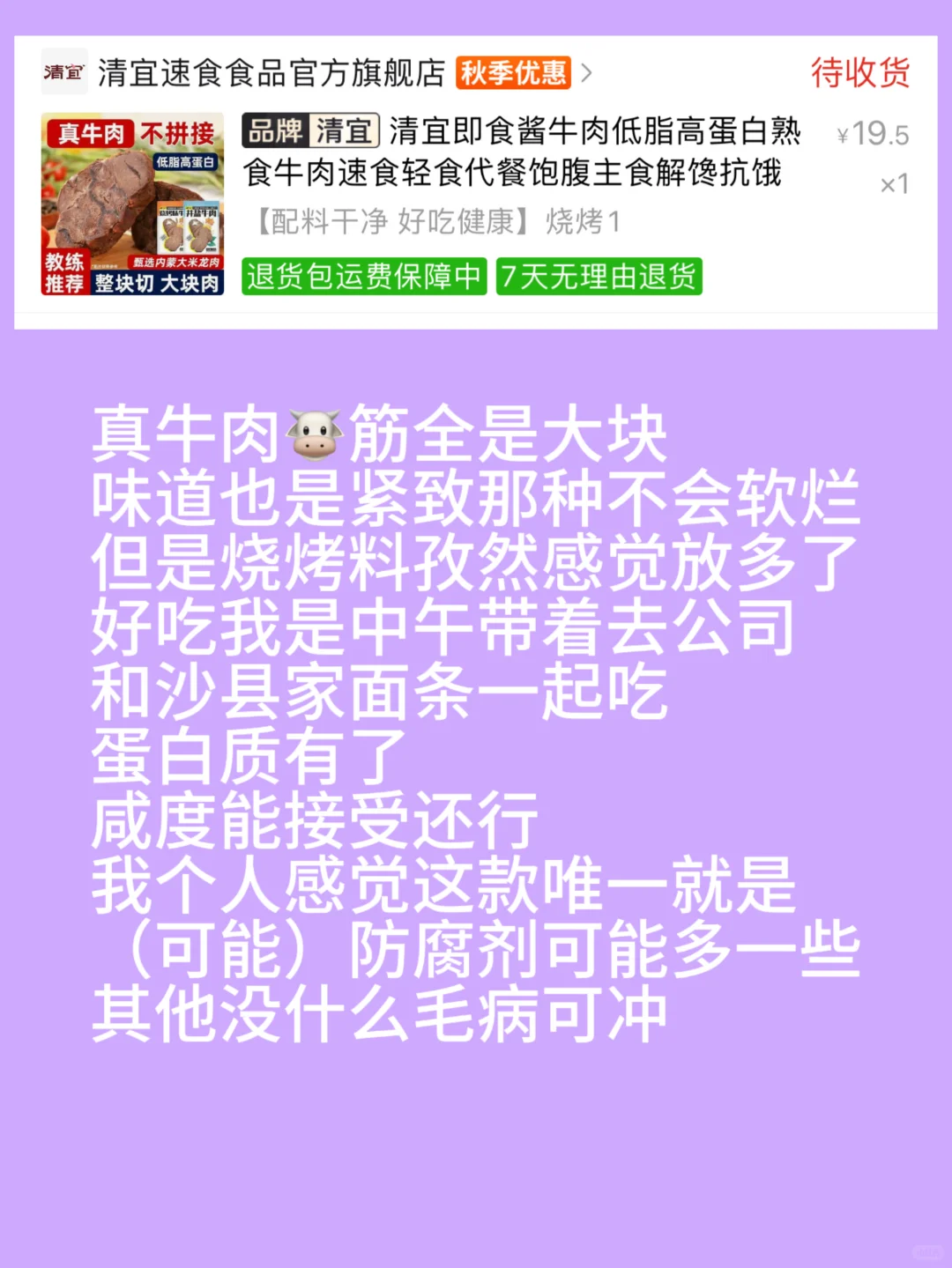 pxx减脂牛肉自测（真实吃了一周种草+吐槽）