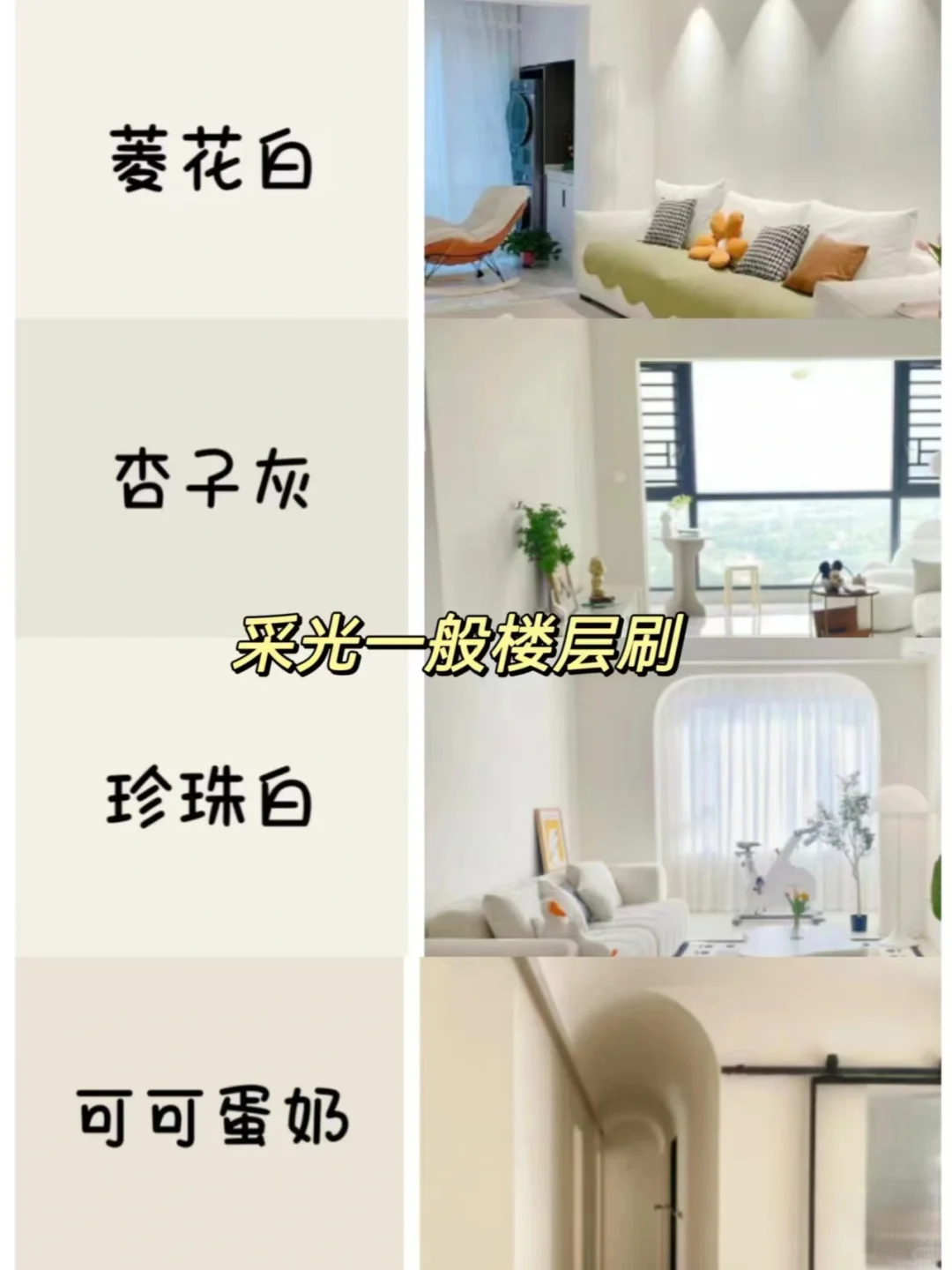 乳胶漆颜色怎么选❓热门色号搭配合集?