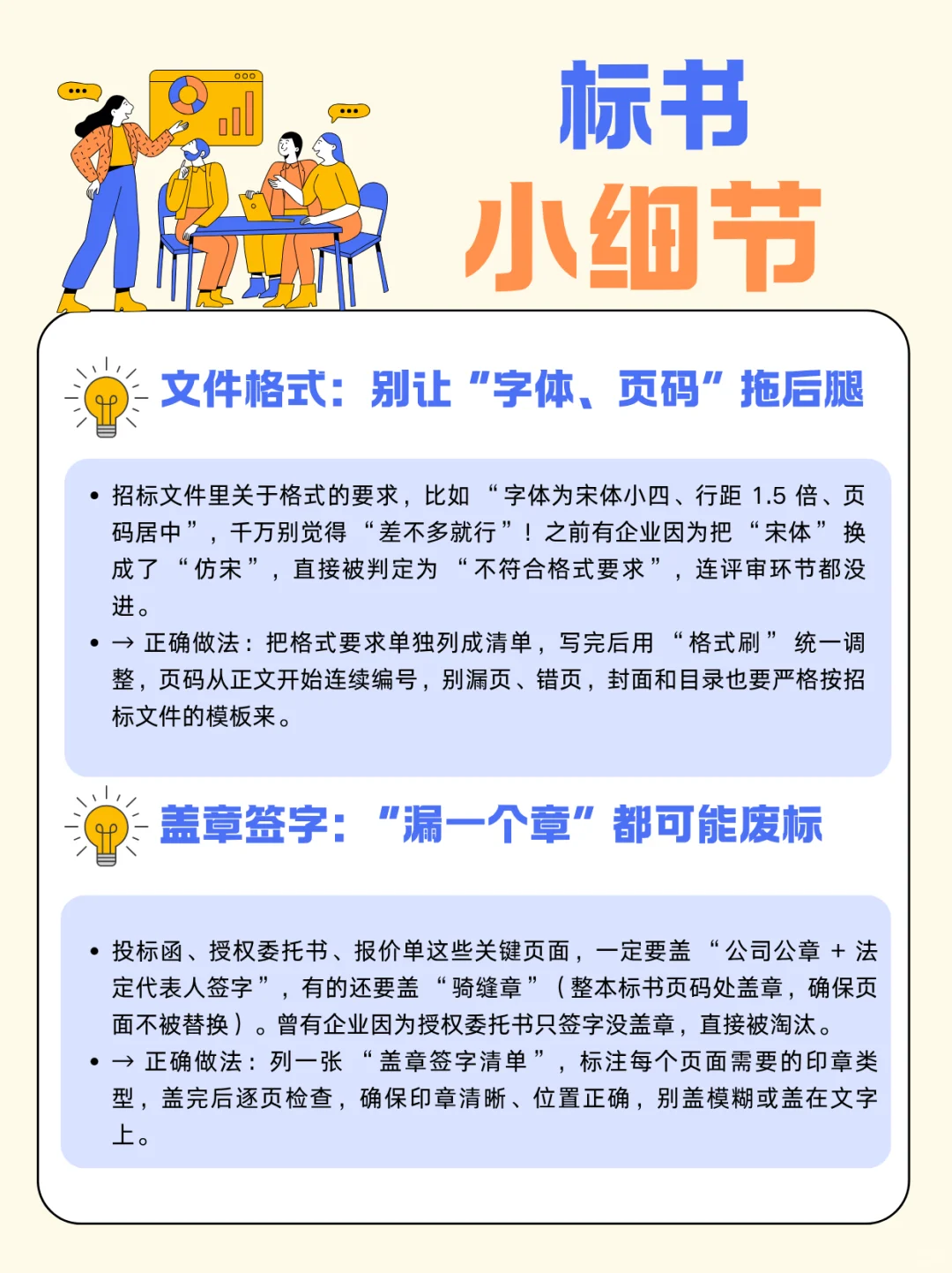 标书人需要注意的细节