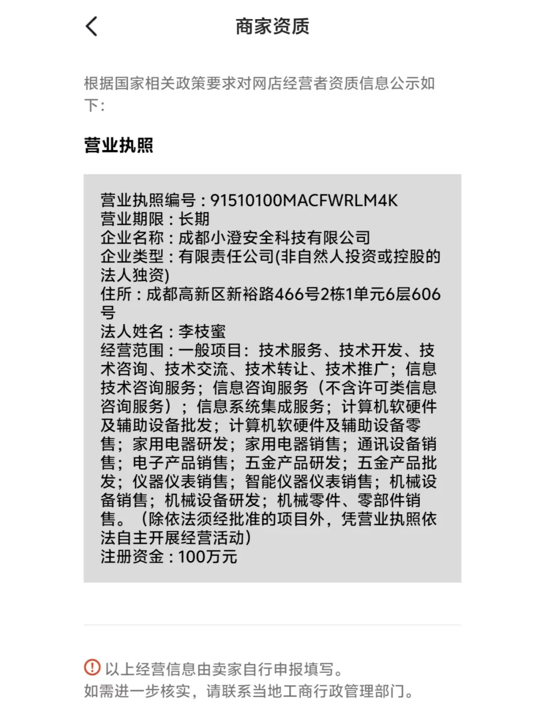 先偷拍再卖防偷拍设备！自导自演博眼球被抓