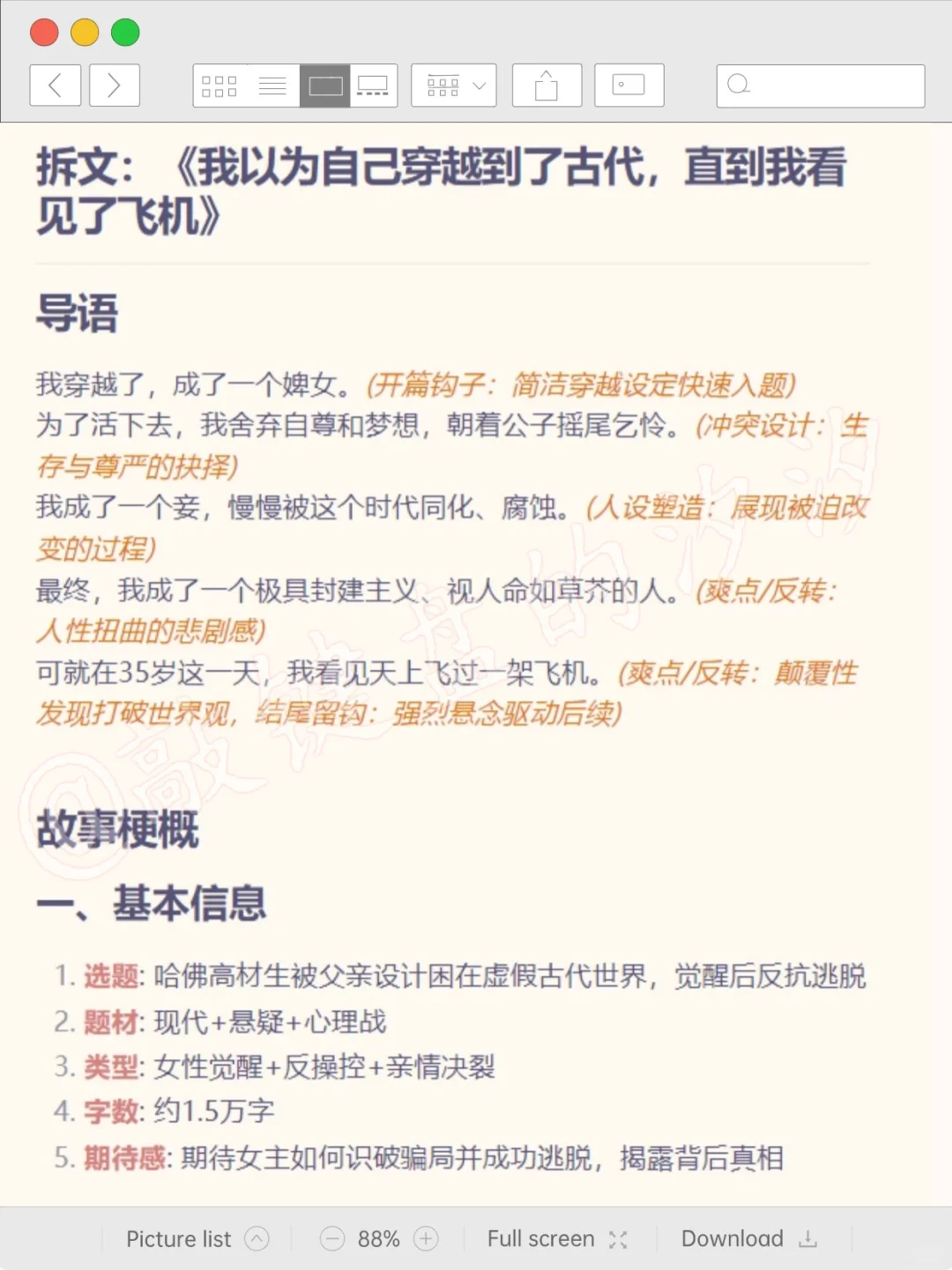 看见飞机那一刻，我揭穿了所有人的谎言