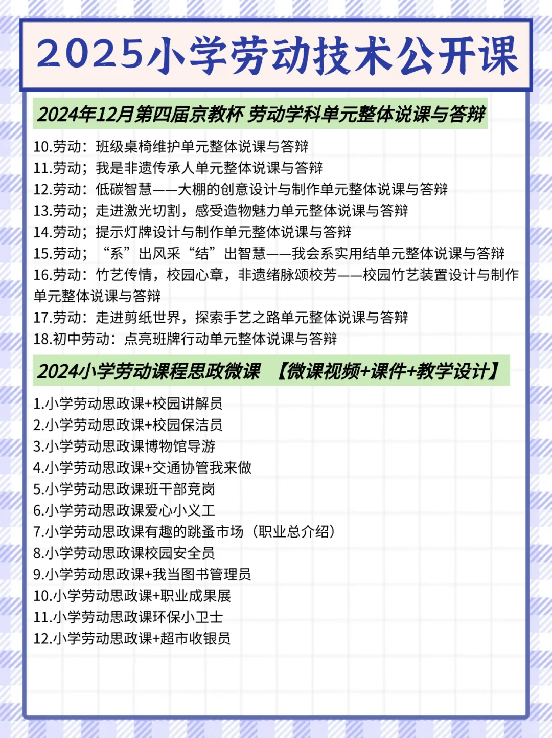 国庆后教育局小道消息羡慕小学劳动技术老师