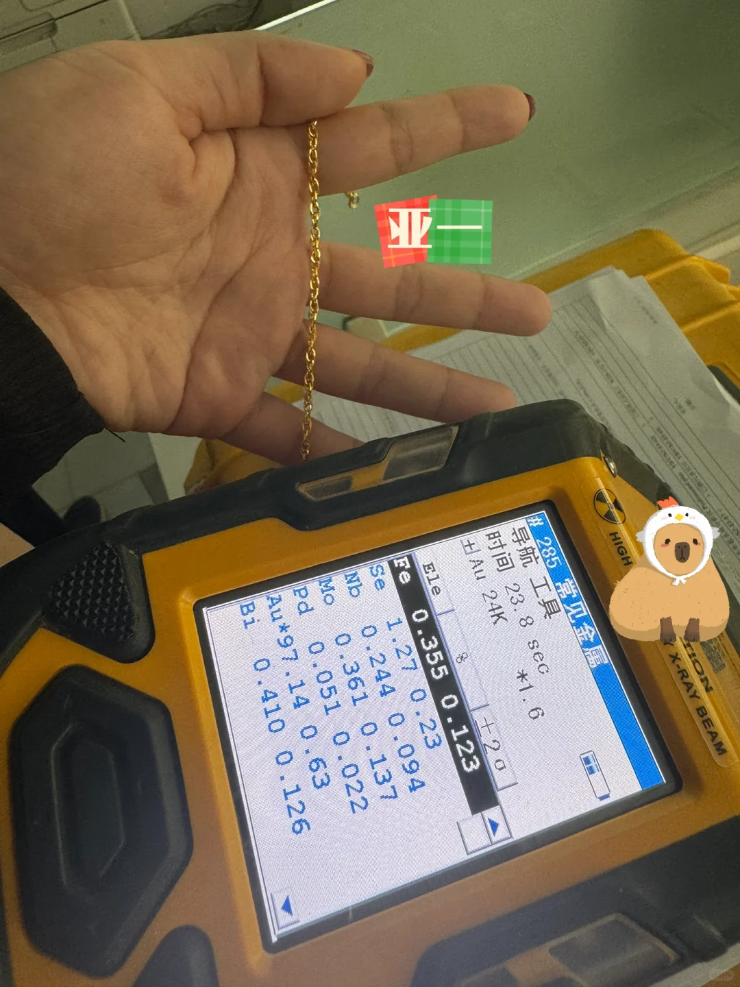 抱一丝，黄金检测来了