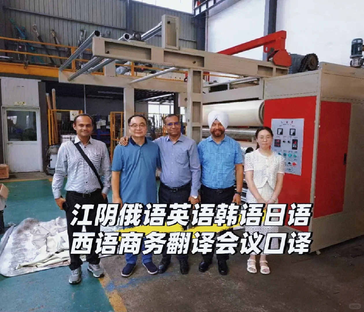 陪印度客户验厂纺织机械的一天！