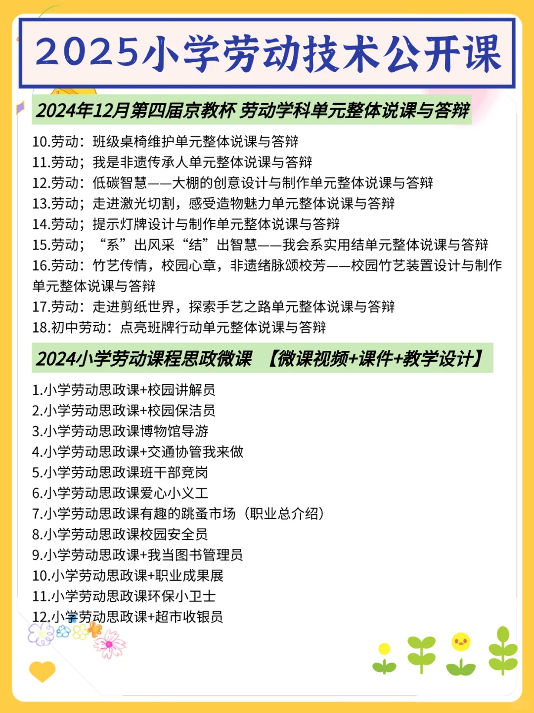 本文仅适合小学劳动技术老师