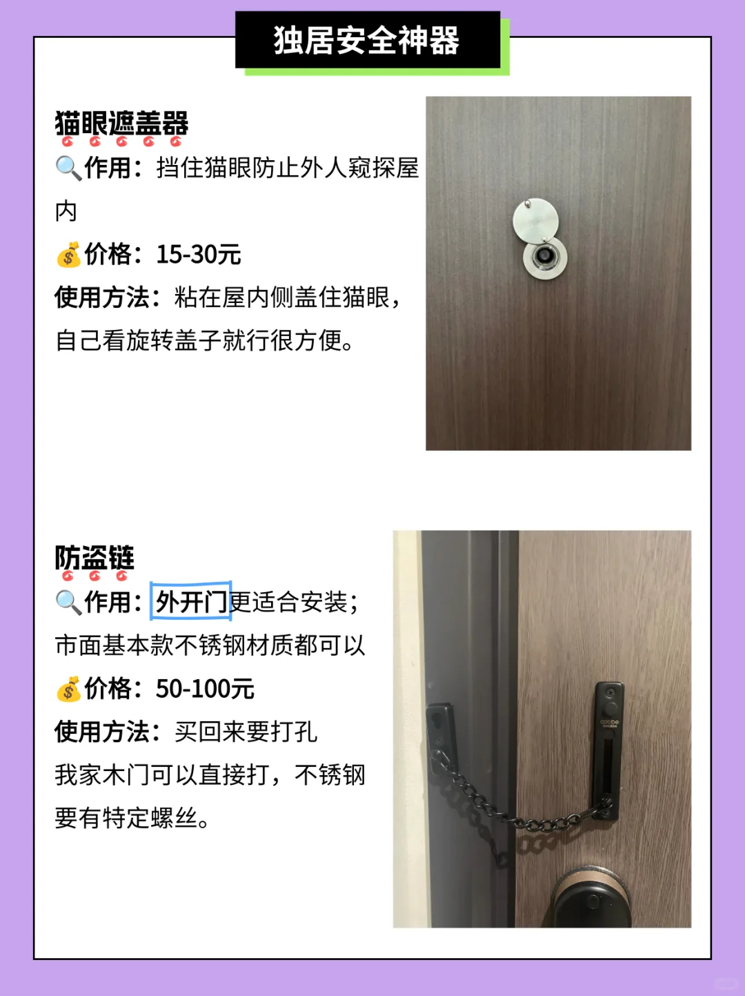 独居安全神器|女性独立计划