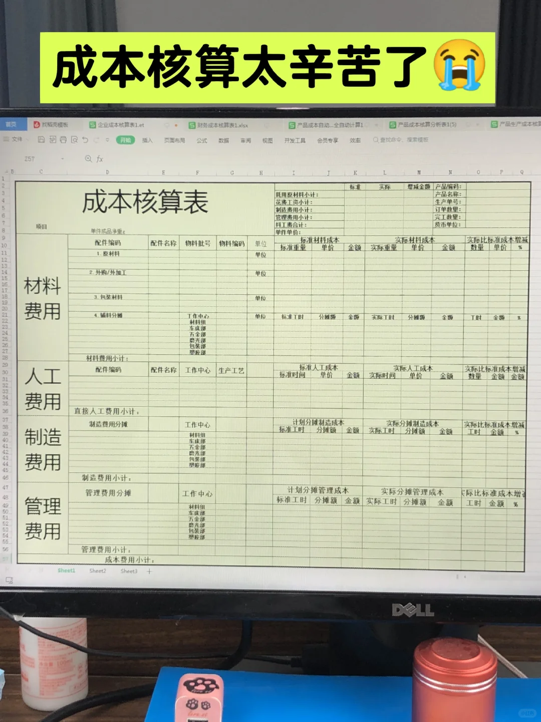 6张表格轻松搞定成本核算，从此不再发愁❗