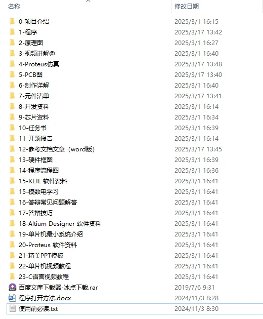 基于51单片机DS18B20温度计显示报警器设计