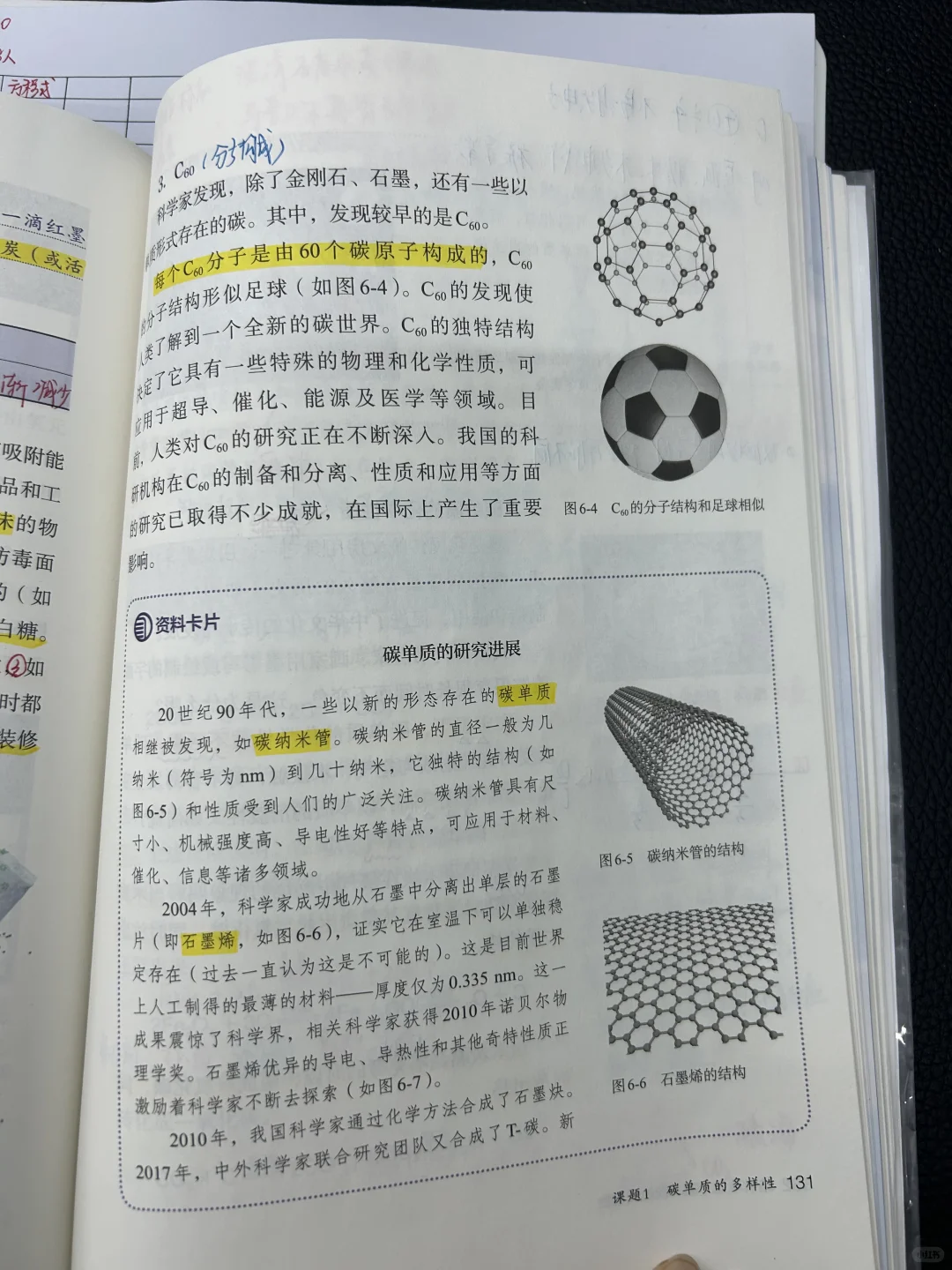 6.1碳单质的多样性