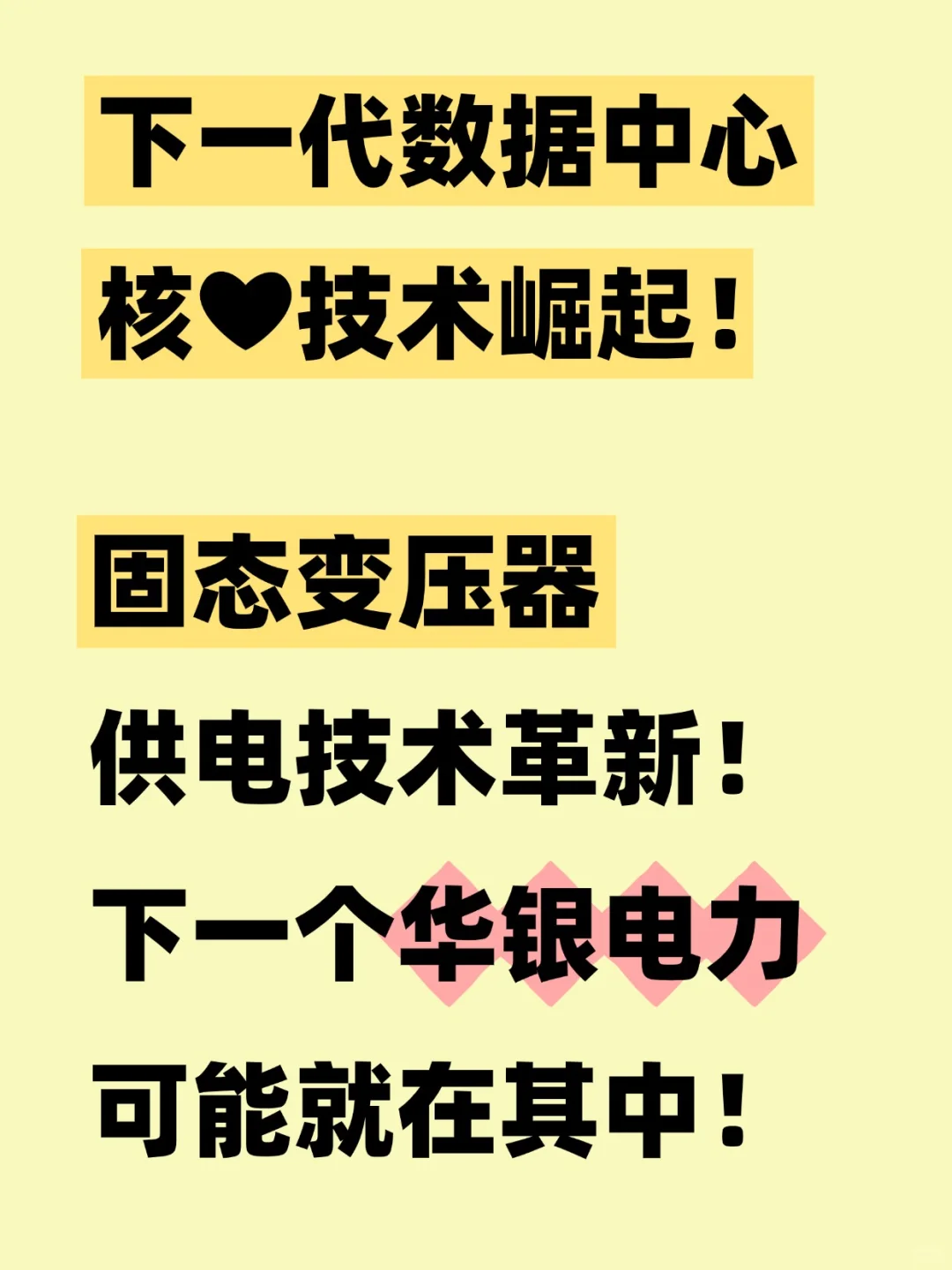 固态变压器??！这6家卡位新电力！