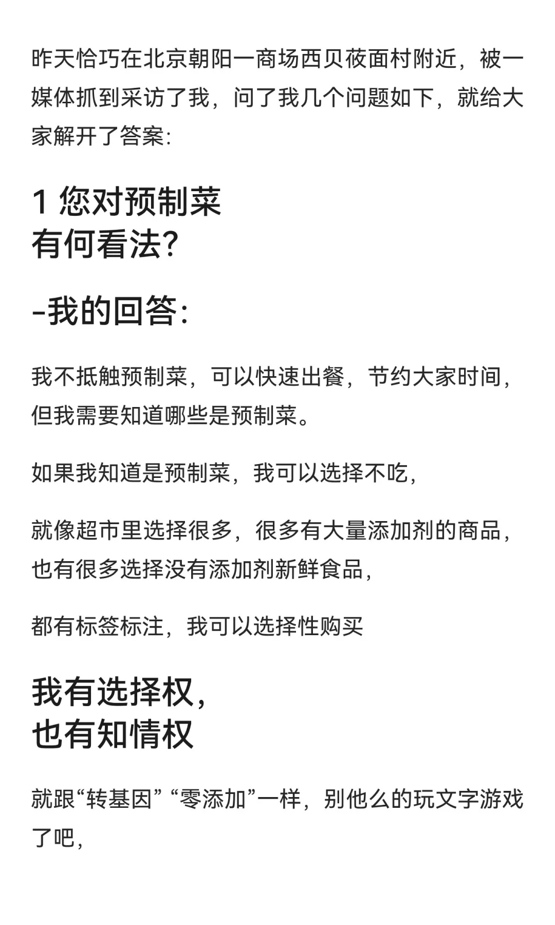 西贝莜面村和罗永浩（老罗）的预制菜争论，