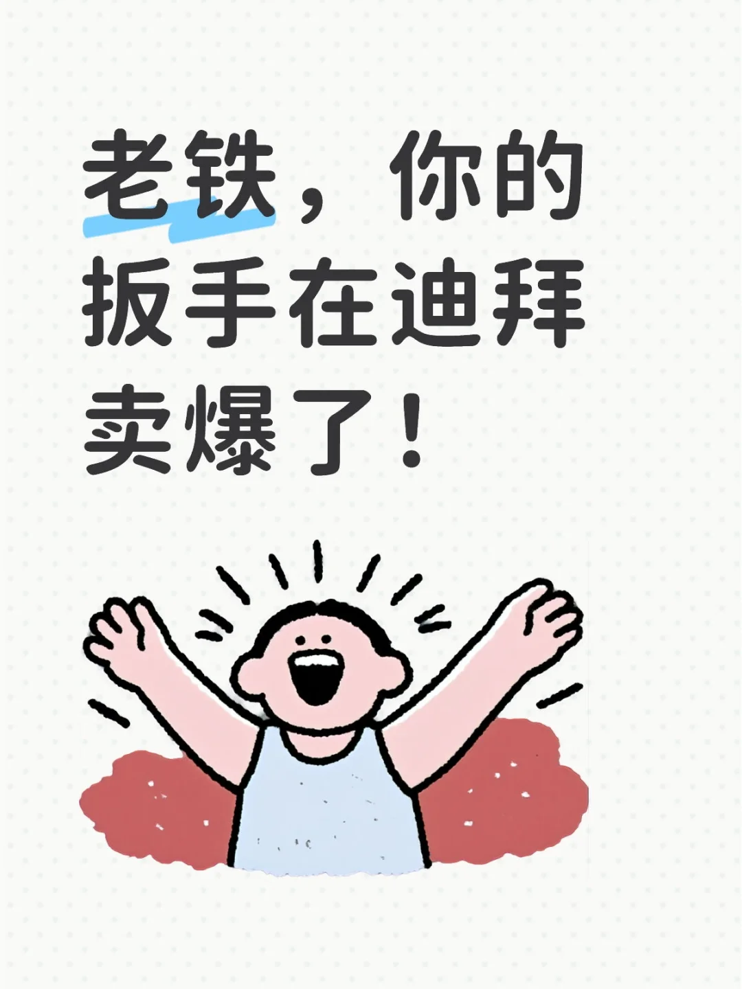 别让仓库积灰！这些工具在海外价格翻3倍！