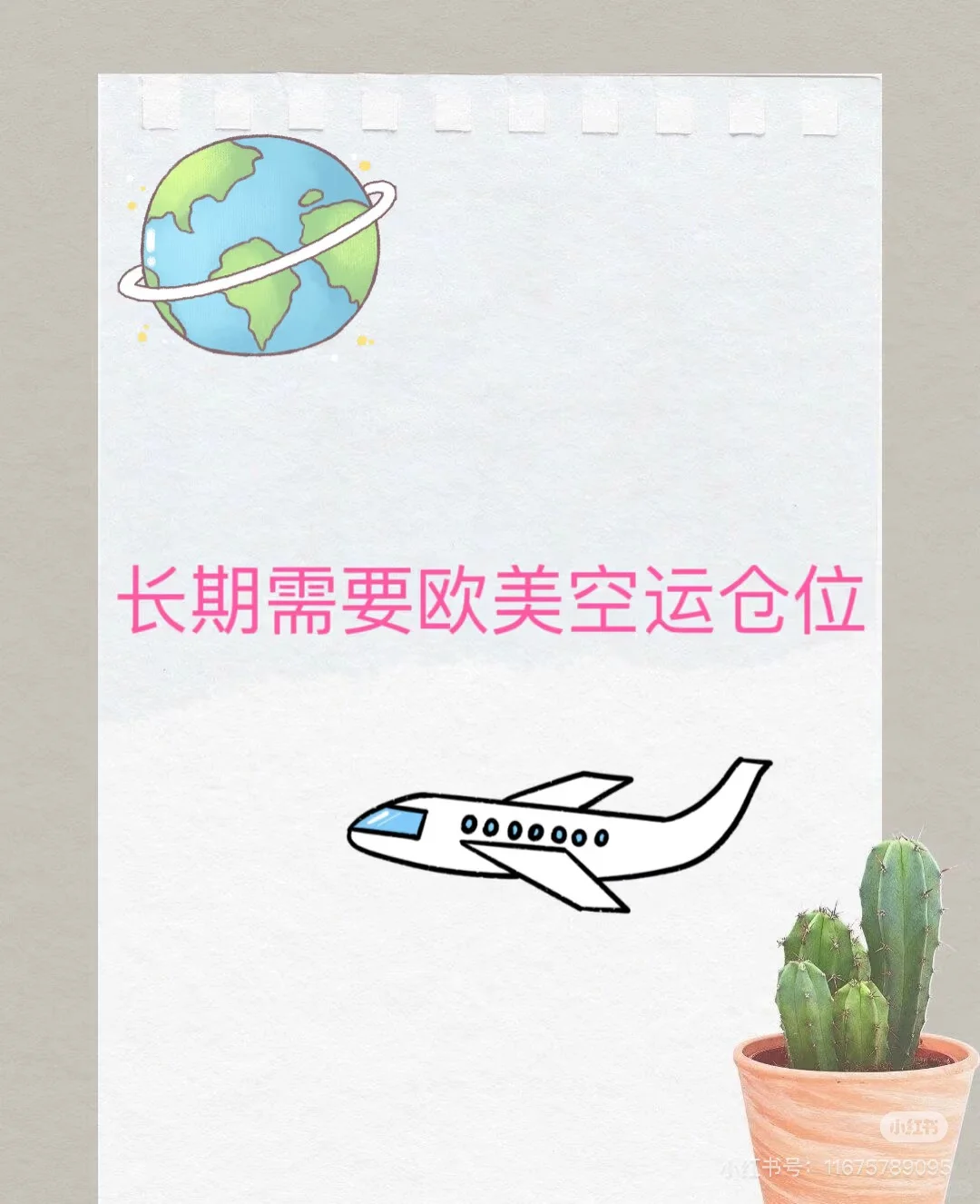 寻找一家航空货运代理