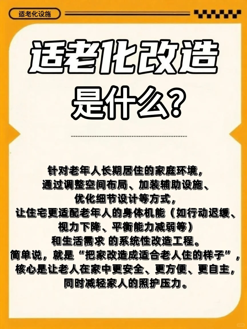 天津孝馨适老化?爸妈住的安心又舒适?
