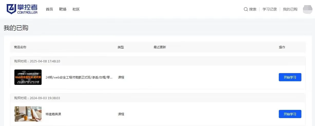 2025掌控安全24期/Web安全工程