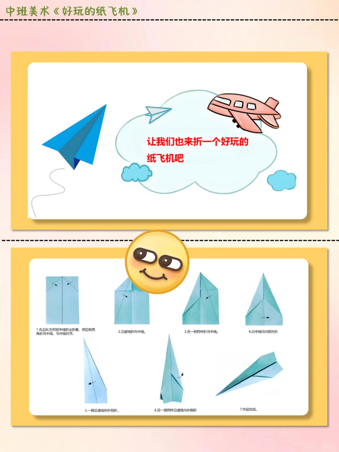 公开课||中班美术《好玩的纸飞机》