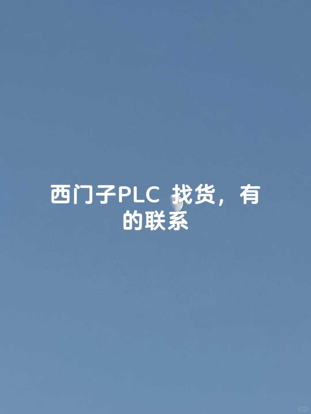 找西门子代理