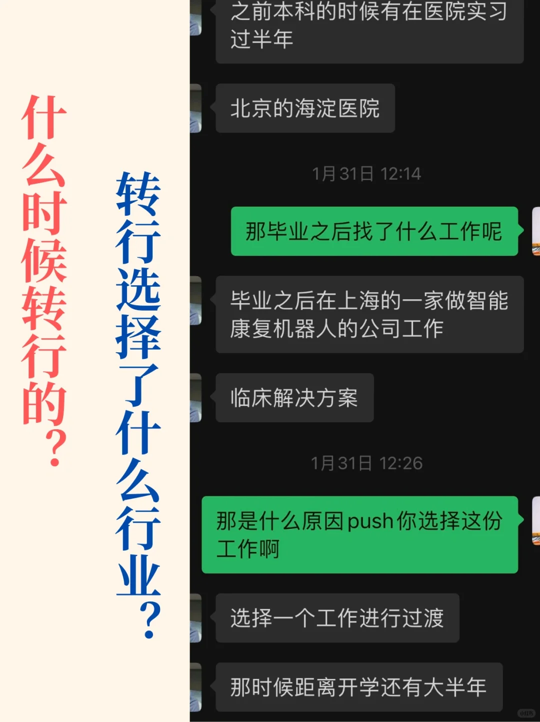 ?真香！康复转行医疗器械公司培训专员！