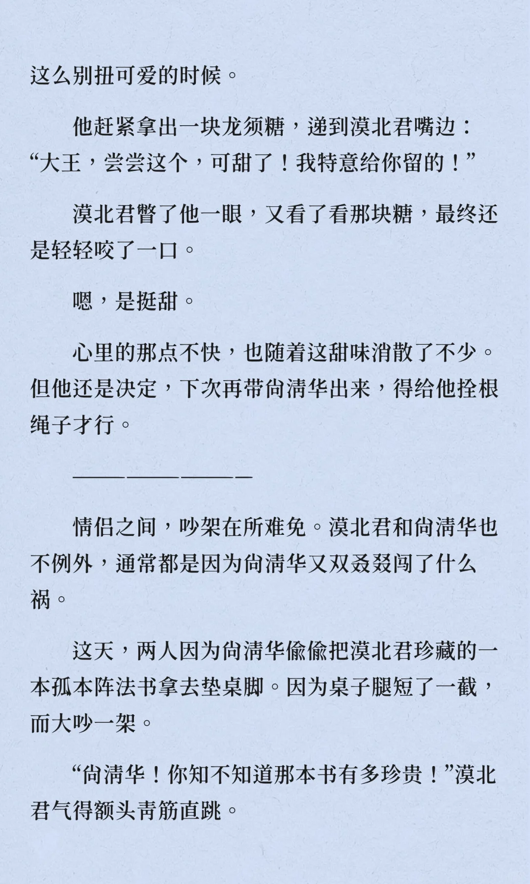 他很喜欢这个麻烦精