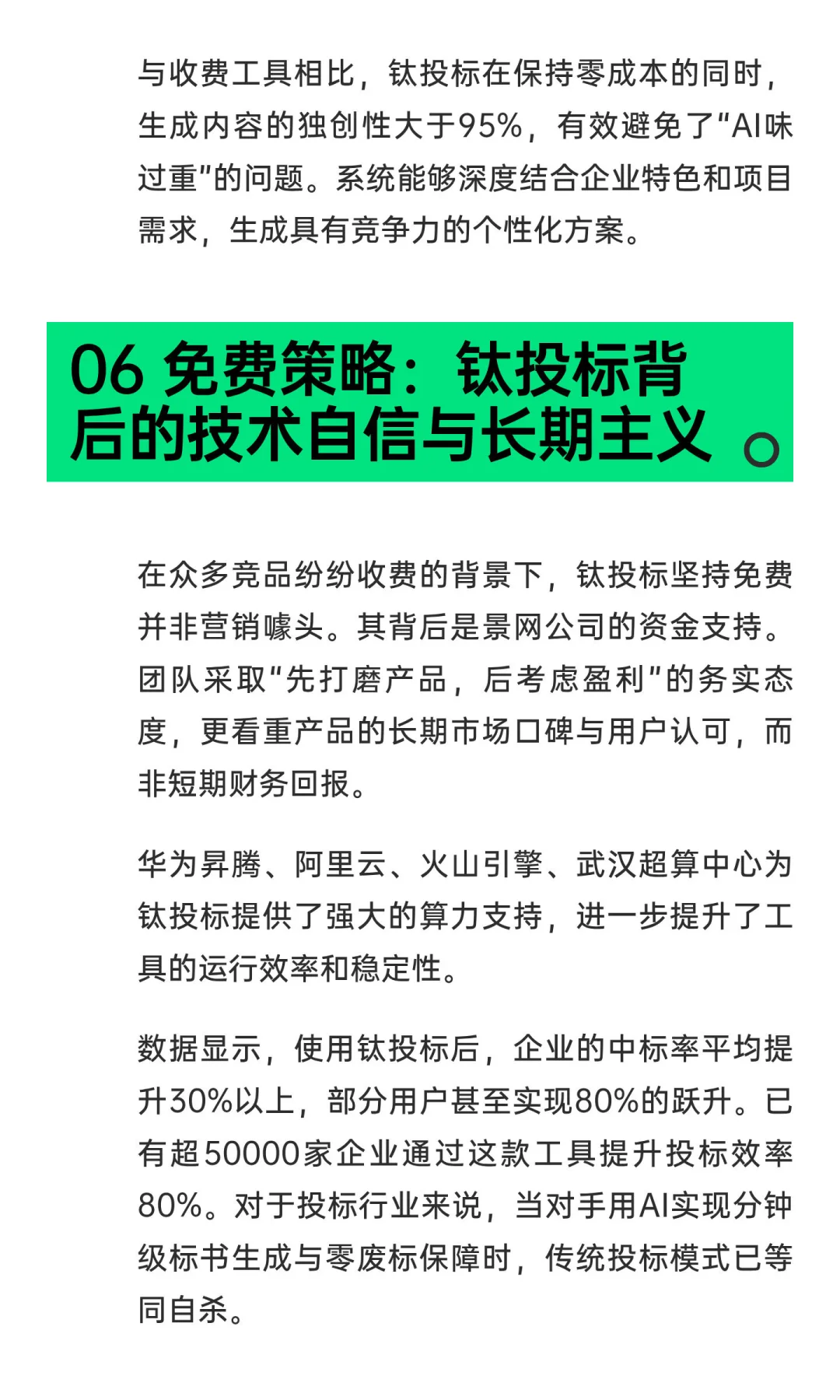 投标人速查：2025年AI标书工具实测报告，这