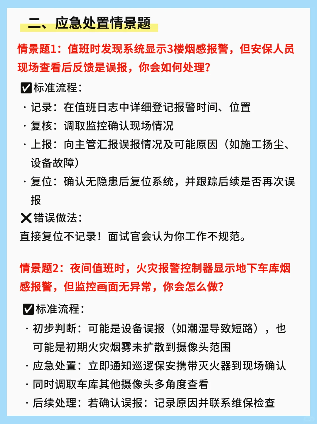 消控员面试，??背完这些offer稳了‼