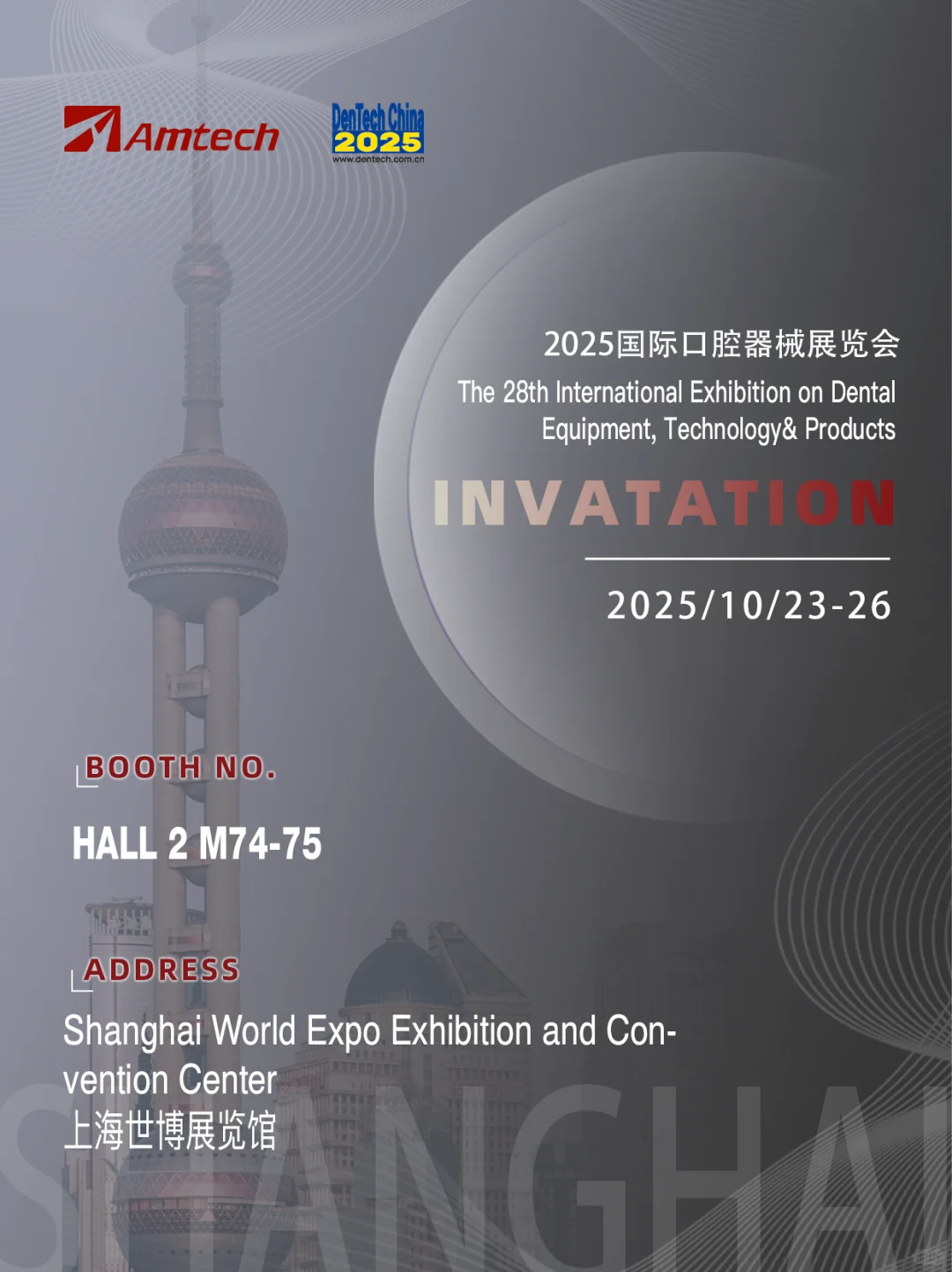2025中国国际口腔器械展，我们来了！?