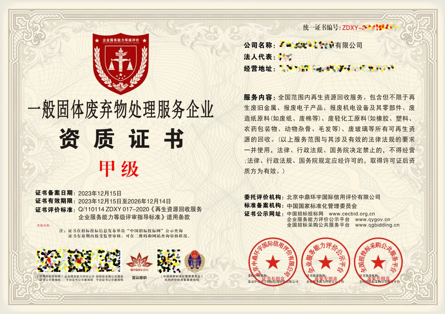 固废/再生行业招标必备证书清单大全