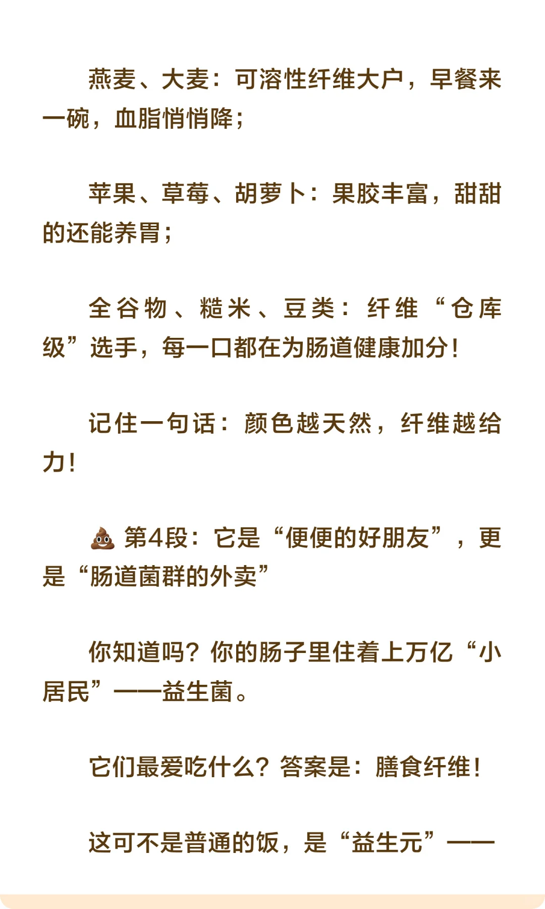 便便“加速器”？膳食纤维的隐藏超能力！