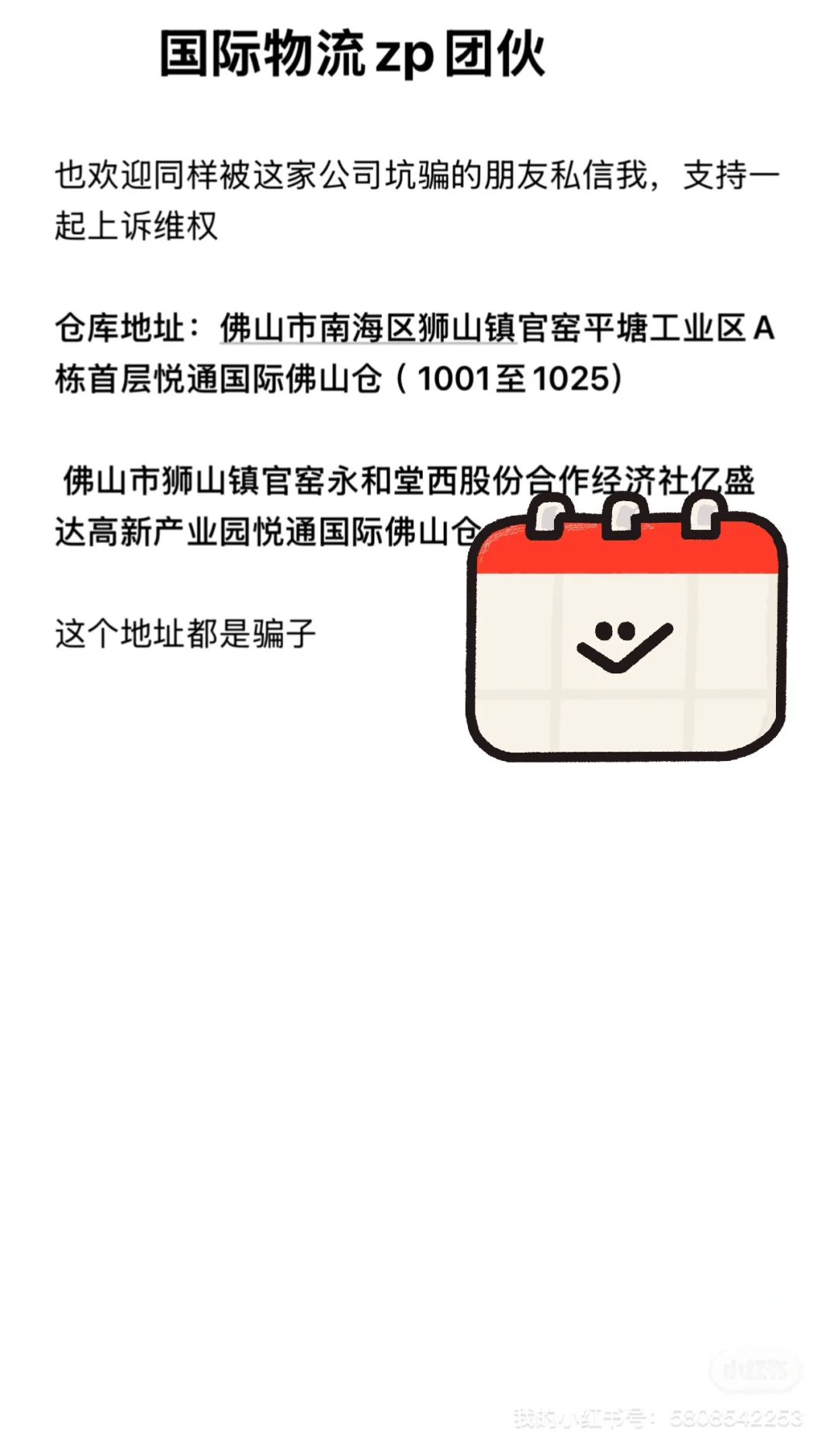 国际海运大骗局，避雷！