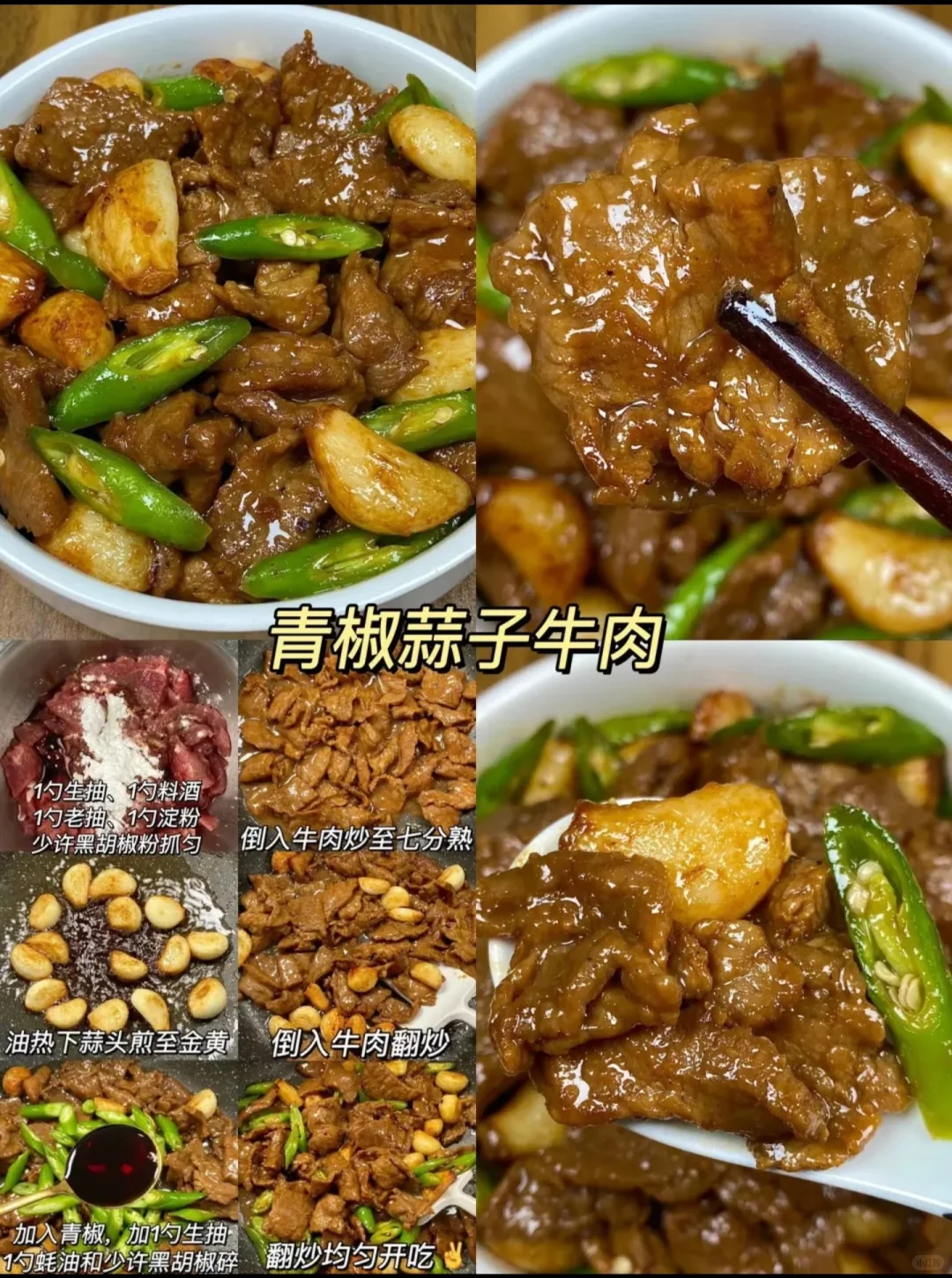不止牛肉，牛肉还有16种吃法