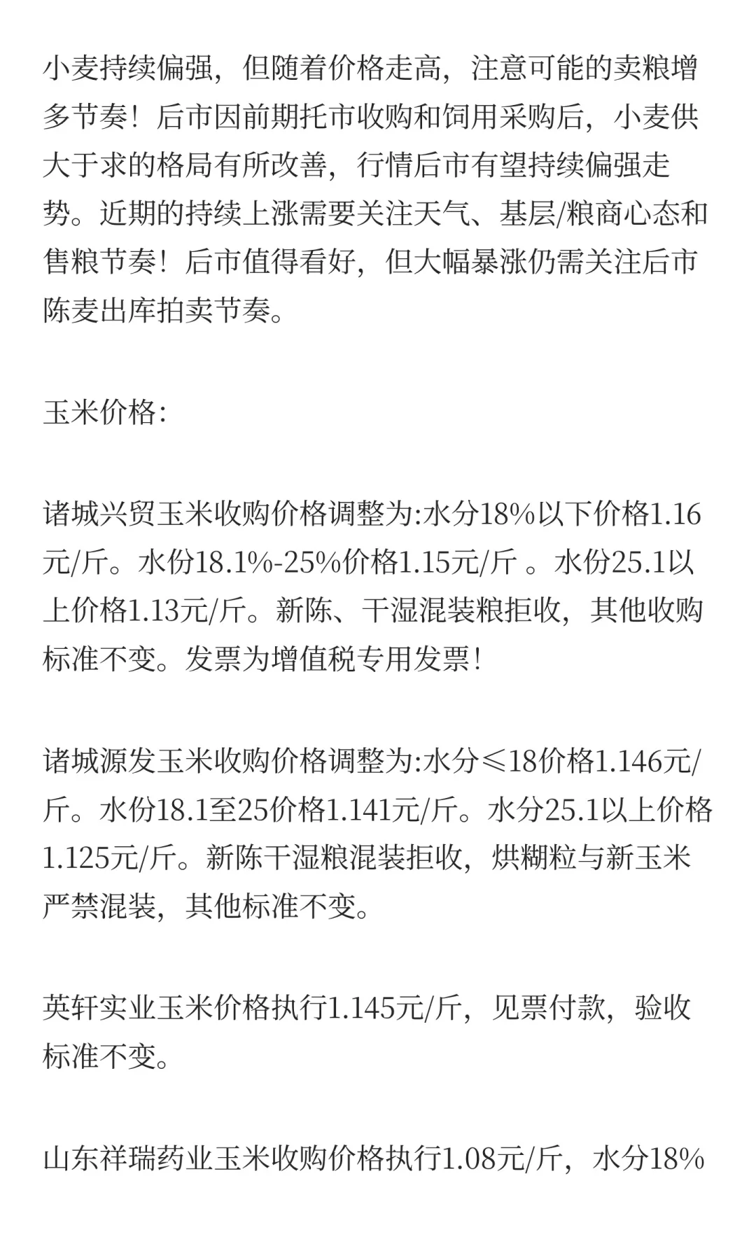 10月9日最新小麦玉米价格