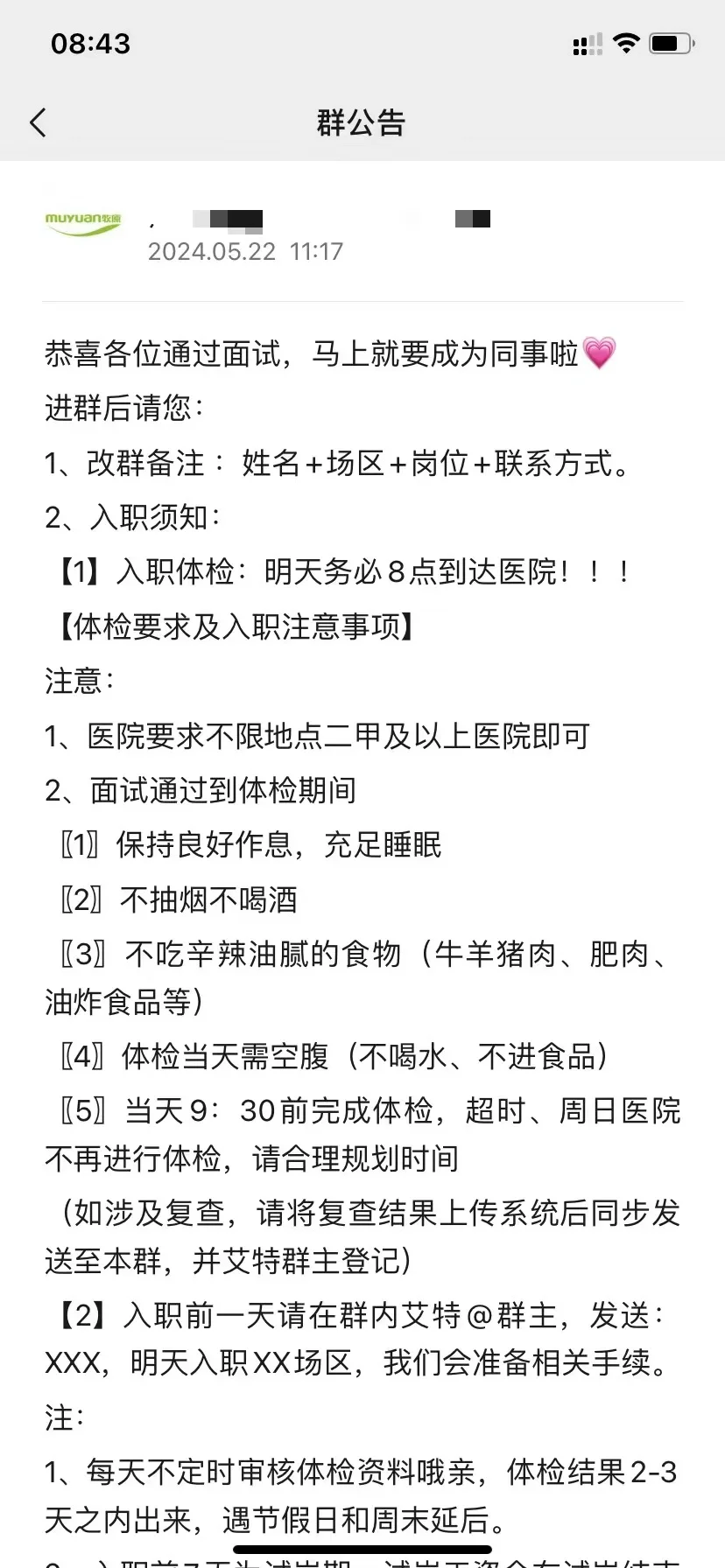 被牧原鸽掉的offer