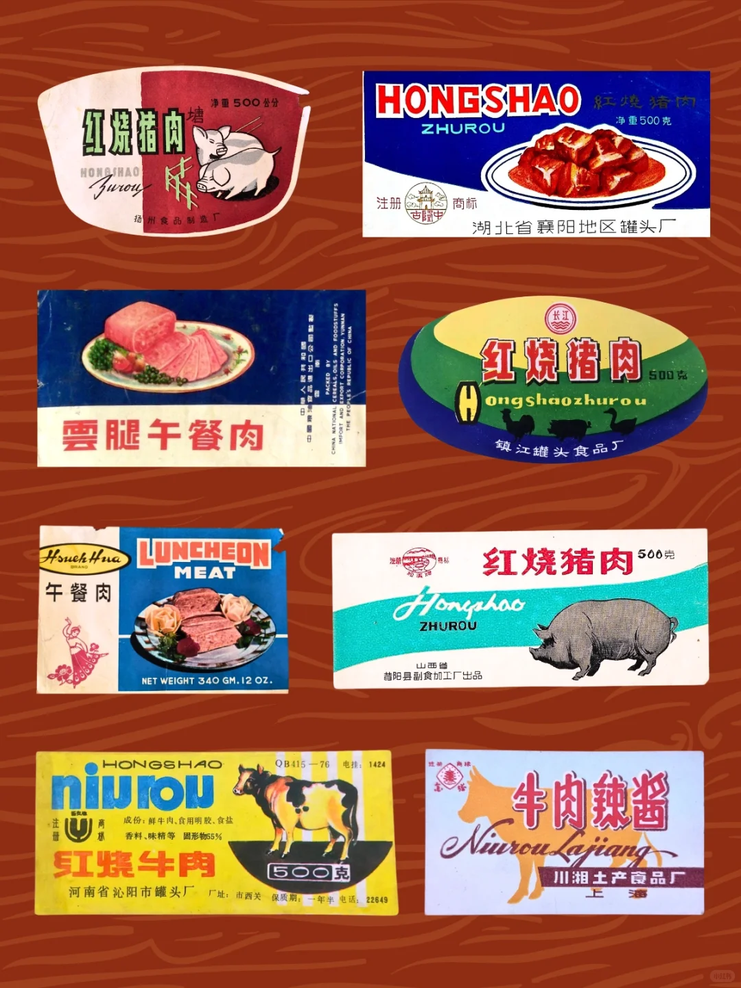 老商标分享/?肉制品?