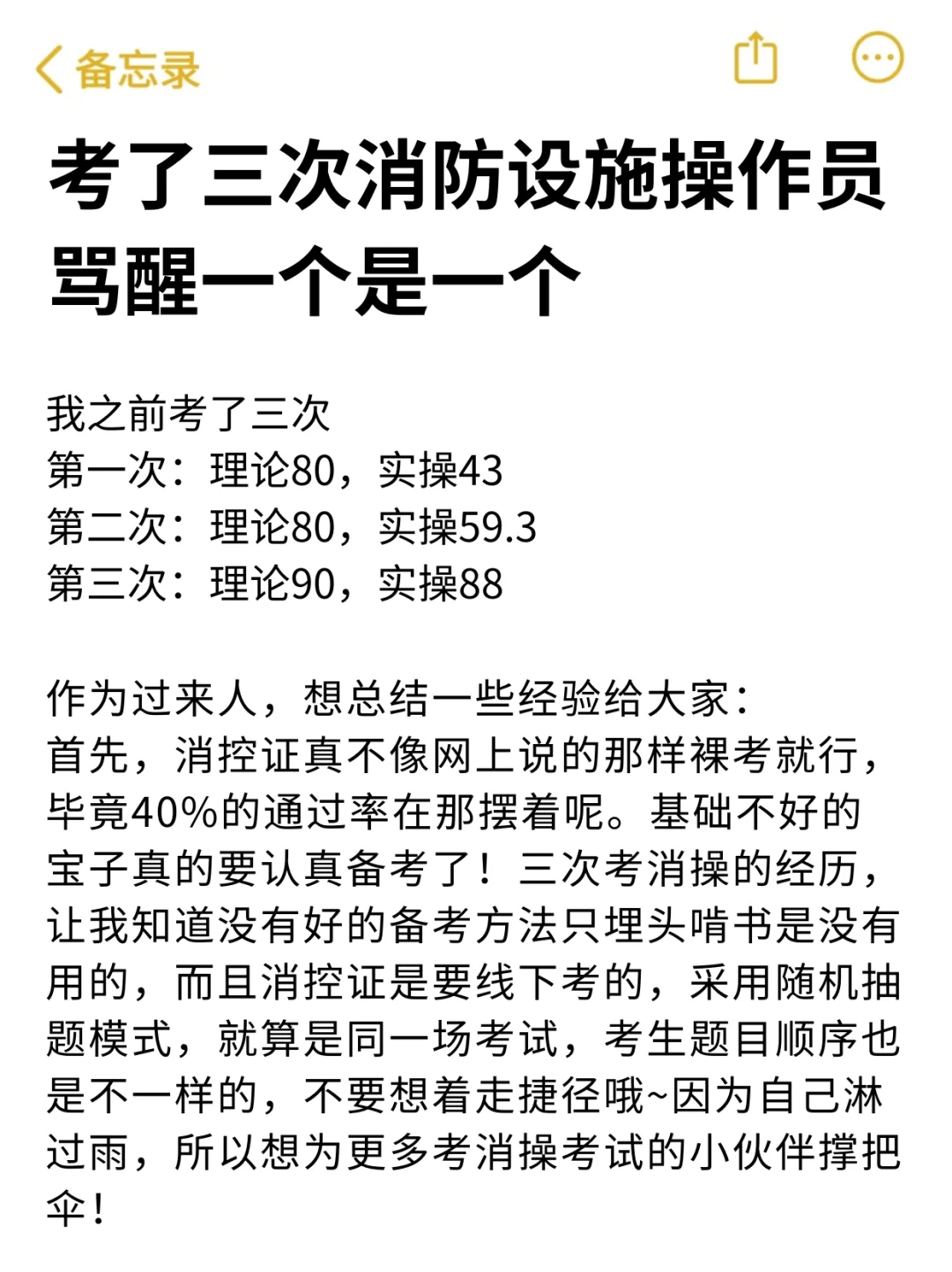 三次消操考试经历，骂醒一个是一个