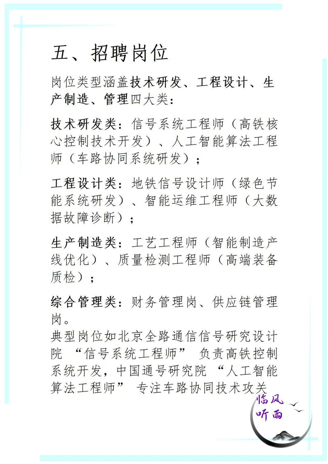 央企大点兵之中国铁通，应届生求职看过来