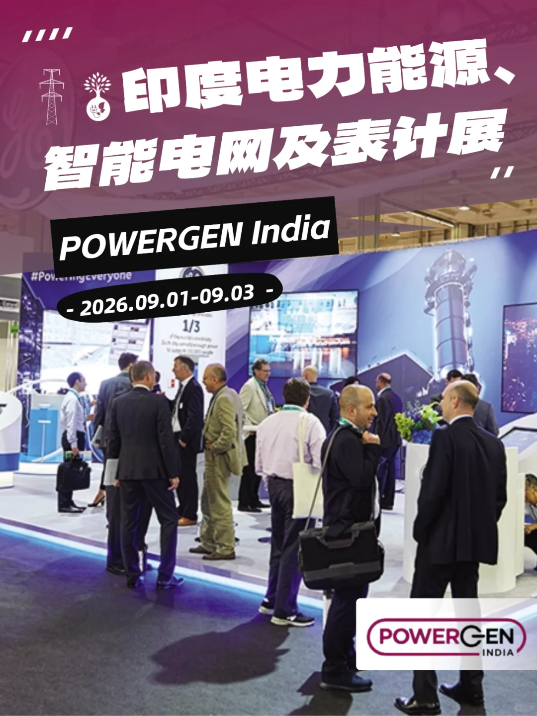 印度电力能源、智能电网表计展｜中印新机遇