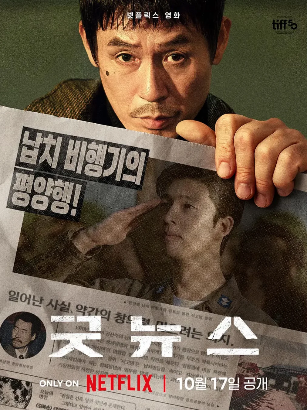 Netflix真实劫机改编✈️《凶降喜讯》今日上线❗