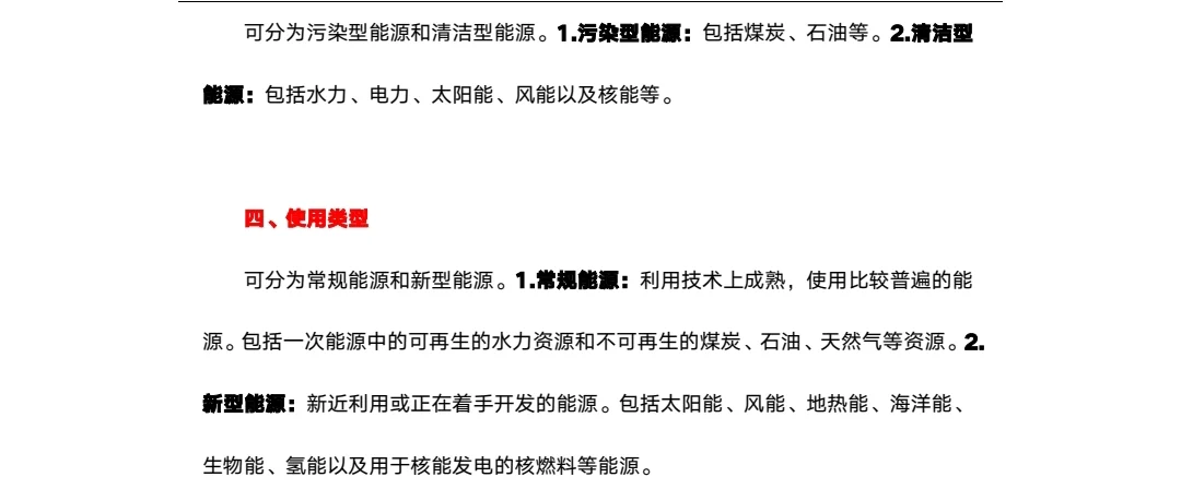 【常识】“能源分类”考点汇总